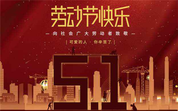 长沙胡云口腔健康管理有限公司祝大家劳动节快乐！